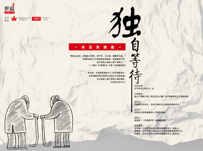 The poster of the first charity salon for parents who have lost their only child [Women of China / Ye Shan]