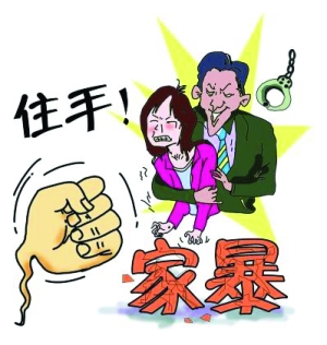 Nanjing to Put in Place Domestic Violence Warning System Nanjing to Put in Place Domestic Violence Warning System