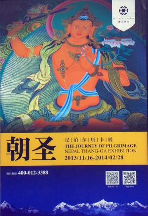 Beijing's 798 Art District Holds Traditional Nepalese Thangka Exhibition Beijing's 798 Art District Holds Traditional Nepalese Thangka Exhibition
