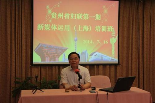 Guizhou Women's Federation Holds New Media Seminar
