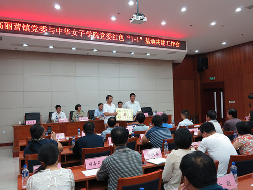 CWU Party Committee Launches Red '1+1' Base Program with Gaoliying Township Party Committee