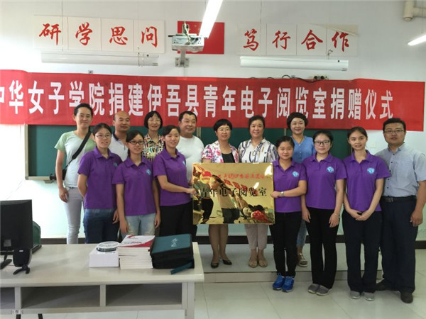 CWU Donates 'Yiwu Youth Electronic Reading Room' to Xinjiang Uygur Autonomous Region