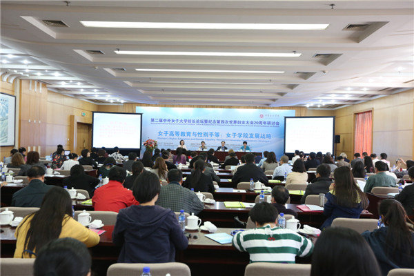 2nd Int'l Women's Uni Presidents' Forum Kicks Off in Beijing