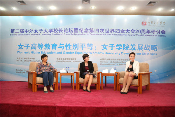 2nd Int'l Women's Uni Presidents' Forum Kicks Off in Beijing