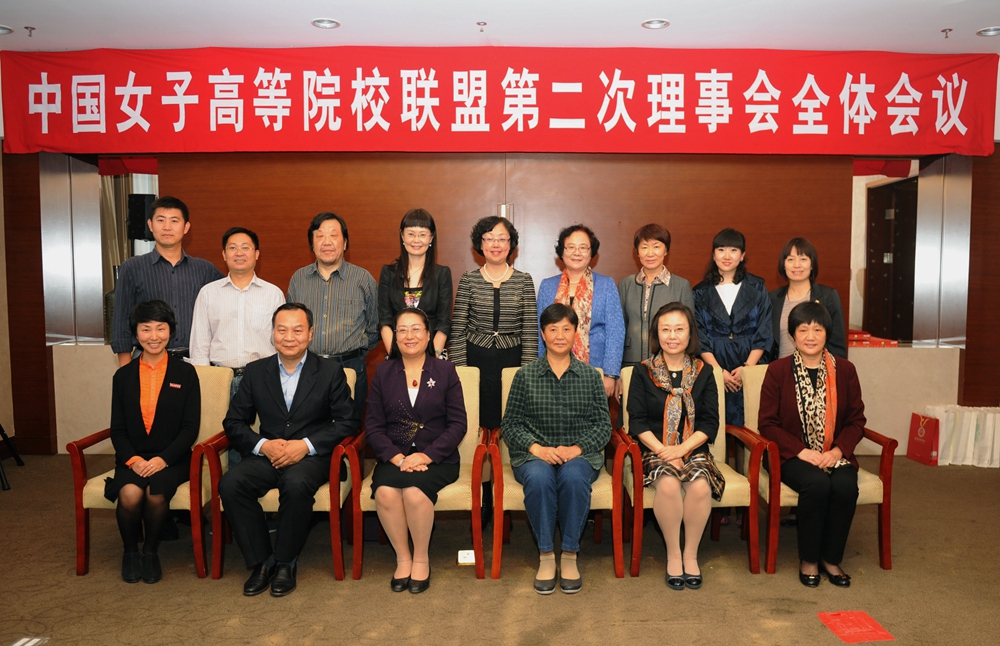 2nd Plenary Meeting of Board of Directors of League of Chinese Women's Colleges Convenes in Beijing