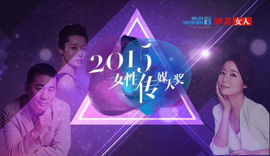 'China's Emily Dickinson' Wins Role Model Award at 2015 Women's Media Awards 'China's Emily Dickinson' Wins Role Model Award at 2015 Women's Media Awards