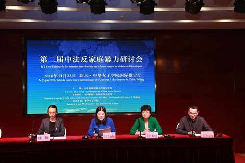 2nd China-France Anti-Domestic Violence Seminar Held in Beijing