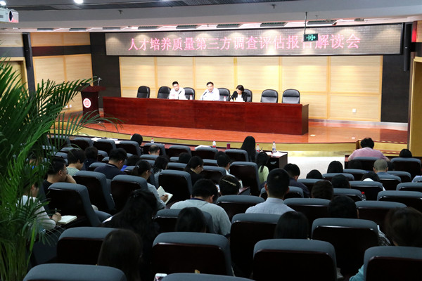 CWU Holds Conference of the Third-Party Investigation and Assessment on the Quality of Talented Personnel Cultivation