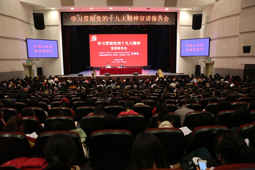 ACWF VP Conveys 19th CPC National Congress Spirit at CWU