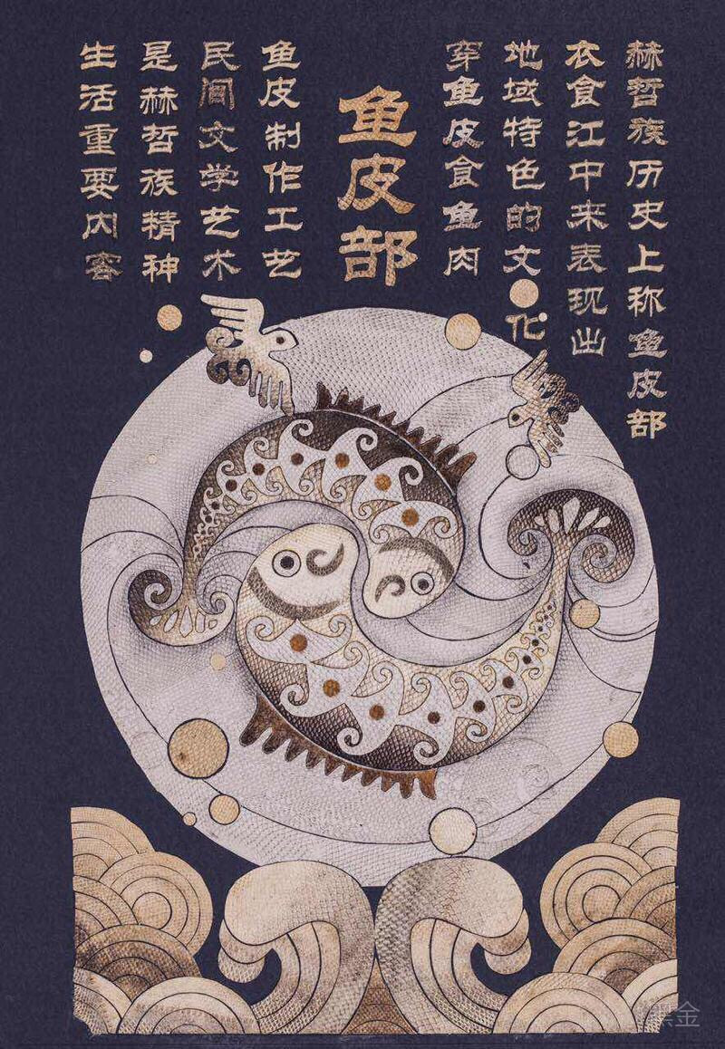 艺术家继续在哈尔滨鱼皮画传统