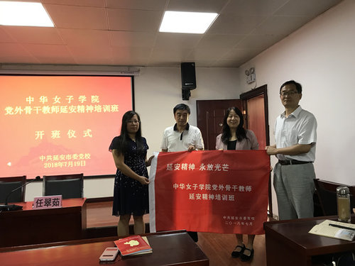 CWU Holds Training Session for the key Faculty Members Without Affiliation to the CPC in Yan'an
