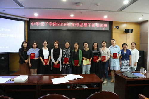 CWU Organizes Training Session for Publicity, Ideological Workers