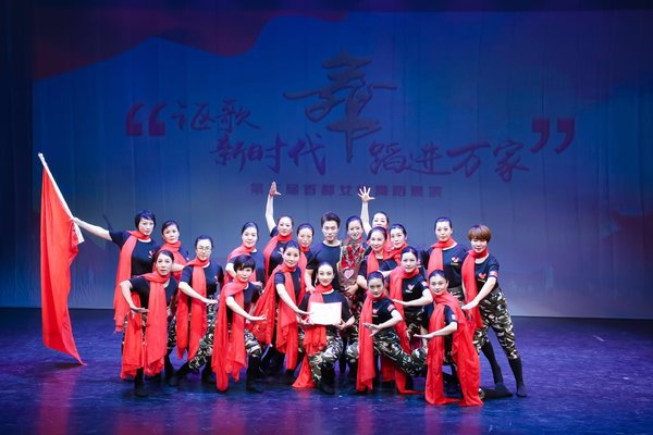 Beijing Women, Children's Centers Holds Dance Performance Event