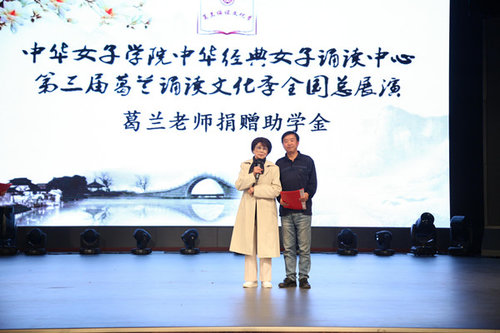 3rd Ge Lan Recital Contest Held at CWU