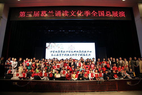3rd Ge Lan Recital Contest Held at CWU
