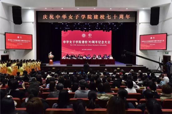 China Women's University Marks Its 70th Birthday