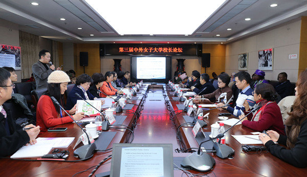 International Women's University Presidents' Forum Opens in Beijing