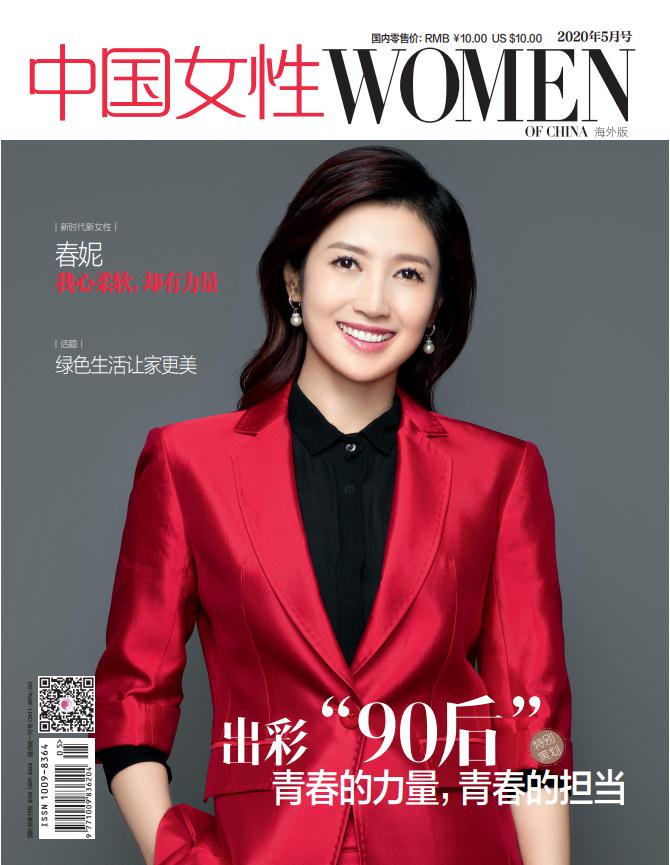 Women of China Overseas Edition May 2020