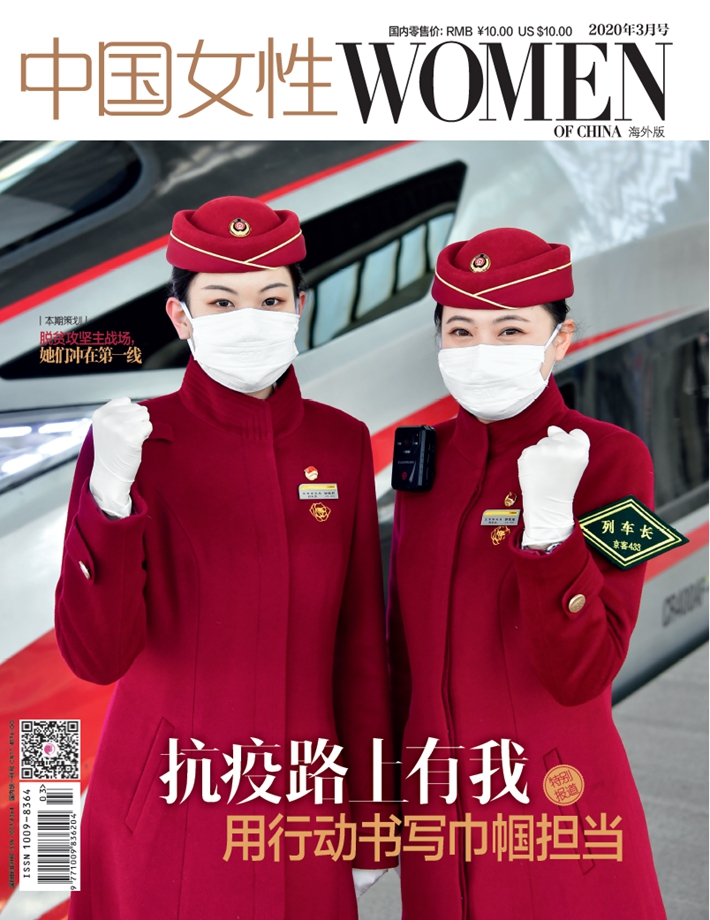 Women of China Overseas Edition March 2020