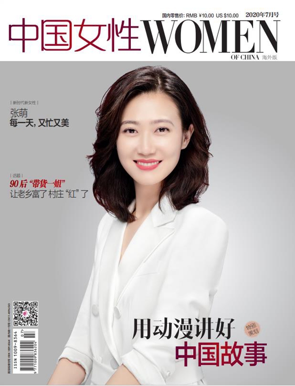 Women of China Overseas Edition July 2020
