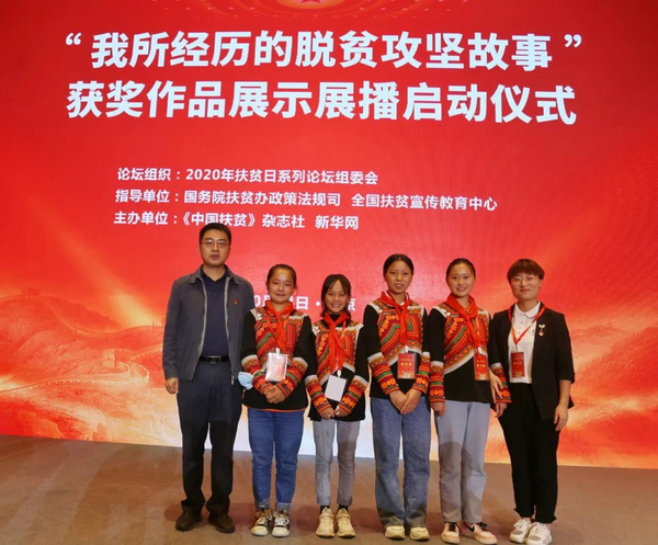 Schoolgirls of Yi Ethnic Group Share Stories in Poverty Relief at ACWF Headquarters