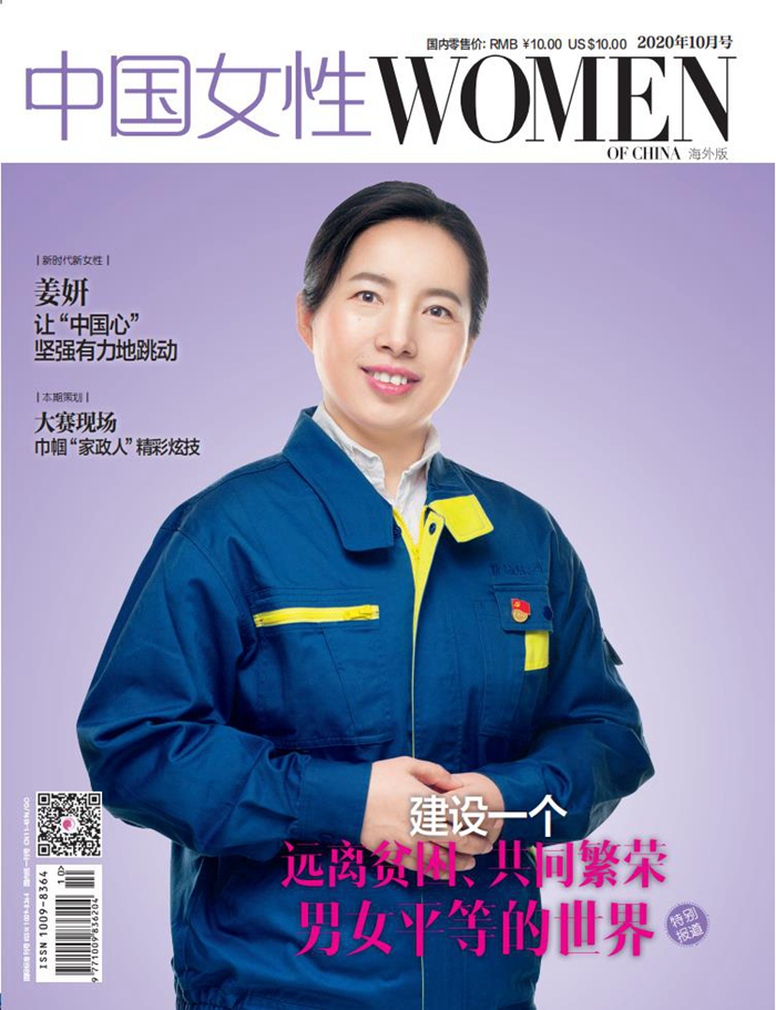 Women of China Overseas Edition October 2020