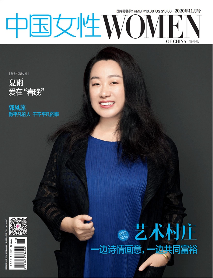 Women of China Overseas Edition November 2020