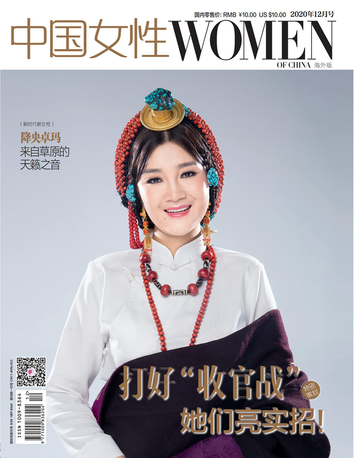 Women of China Overseas Edition December 2020