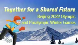 Together for a Shared Future——Beijing 2022 Olympic and Paralympic Winter Games