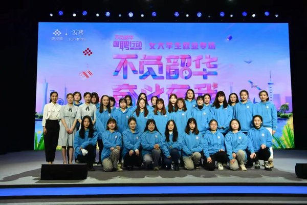 ACWF, China Media Group and Ministry of Education Co-Host Job Fair for Women College Students