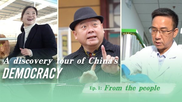 GLOBALink | A Discovery Tour of China's Democracy Ep. 1: From the People