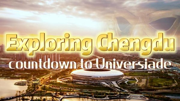 GLOBALink | Exploring Chengdu: Countdown to Universiade