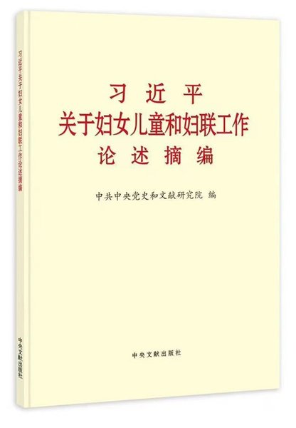 Book of Xi's Discourses on Work for Women, Children Generates Discussion