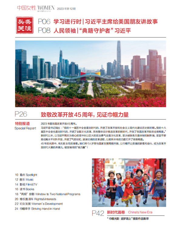 Women of China Overseas Edition December 2023