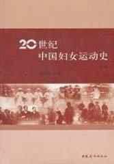 History of the Chinese Women's Movement in the 20th Century Vol.1 ...