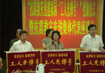 妇基会荣获全国总工会授予的“抗震救灾重建家园工人先锋号”