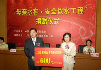 “母亲水窖安全饮水工程”捐赠仪式在京举行