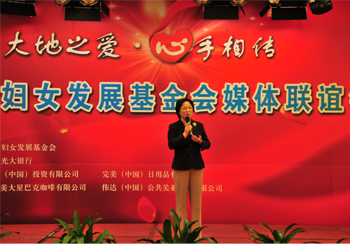 “大地之爱•心手相传”媒体联谊会