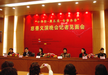 母亲水窖慈善义演晚会记者见面会