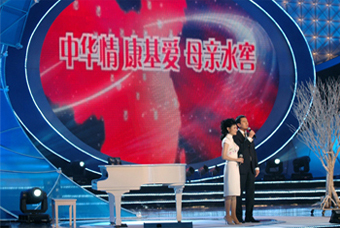 “中华情•康基爱”——相约母亲水窖慈善义演晚会