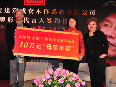 和玺木门彰显社会责任刘佩琦捐赠“母亲水窖”