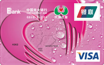 “母亲水窖•爱心信用卡”