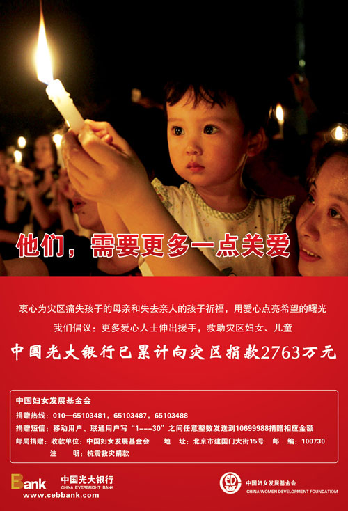中国光大银行与中国妇女发展基金会共同搭建抗震救灾宣传平台