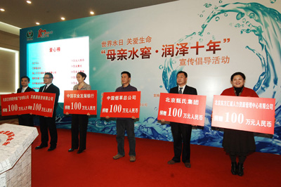 “母亲水窖•润泽十年”宣传倡导活动在京举行