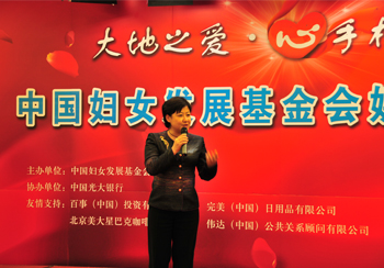 “大地之爱•心手相传”媒体联谊会