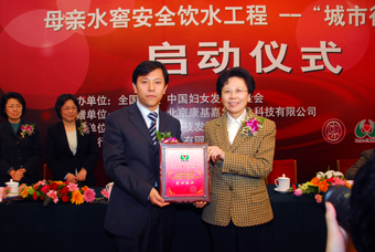 “母亲水窖安全饮水工程-城市行动计划”隆重启动