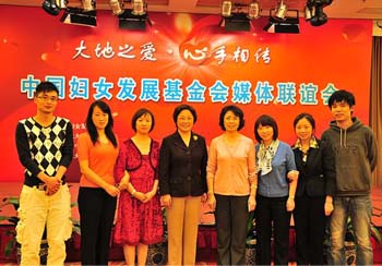 “大地之爱•心手相传”媒体联谊会