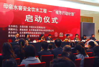 “母亲水窖安全饮水工程-城市行动计划”隆重启动