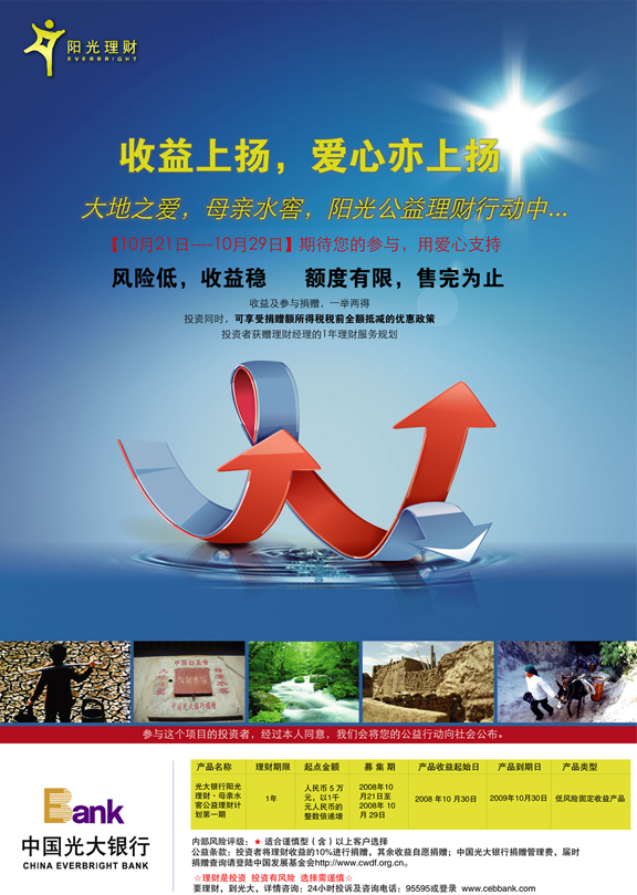 光大银行公益理财