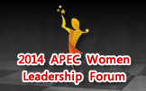 2014 APEC Women Leadership Forum